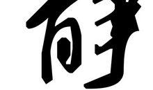 我们都是好孩子_900字