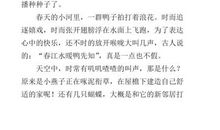 初二写景作文：我爱春季_700字