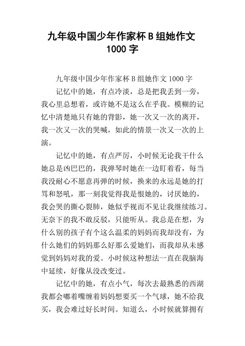 [十几岁的作家杯b]“妈妈”，请再次爱我_650字