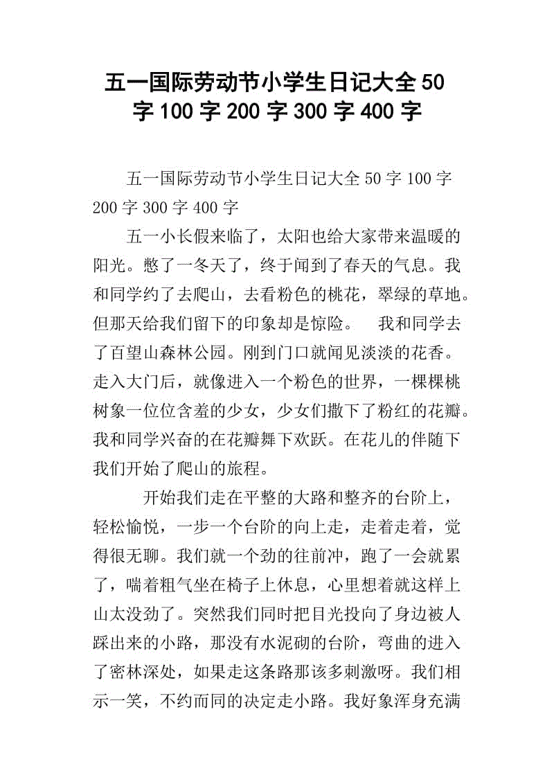成长后的新年_150字