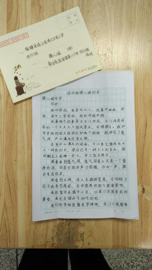 遥远亲戚的一封信_550字