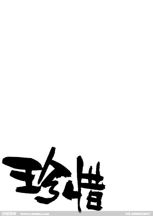 珍惜时间（11）_900字