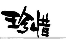 珍惜时间（11）_900字