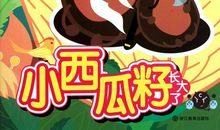 小魔法棒历险记