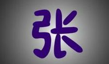 黑桃A和黑煤球公主