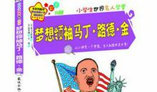 外国名人故事：外国名人马丁·路德_2000字