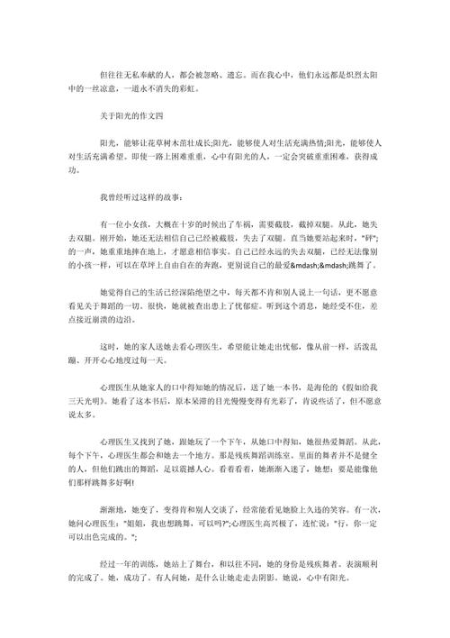 阳光洒了高三_700字