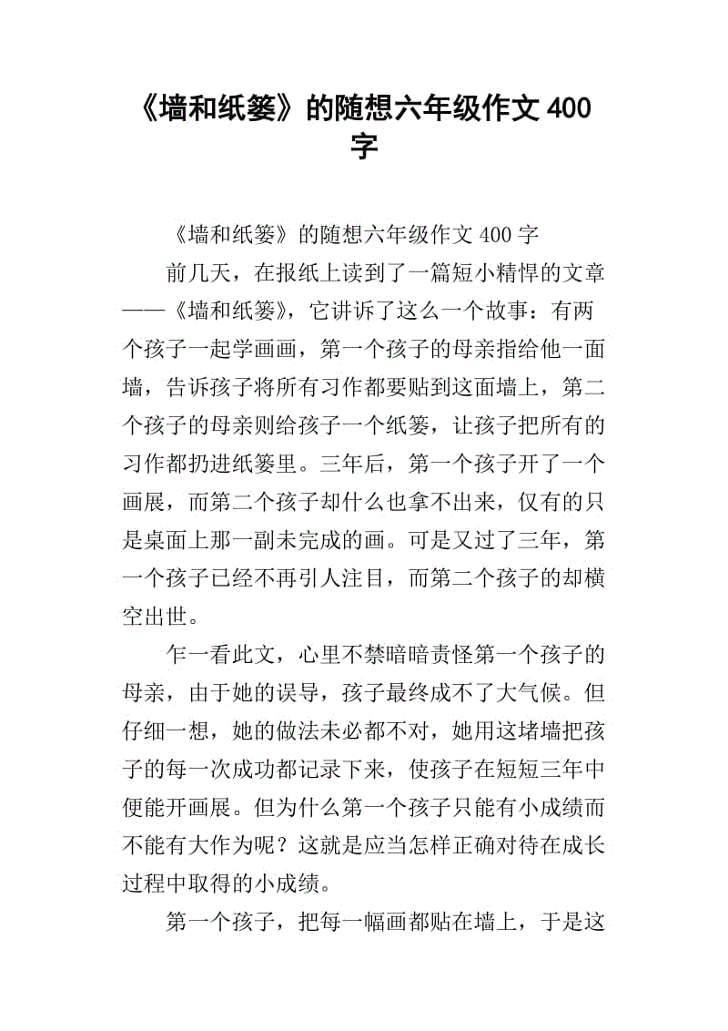 毕业组成：毕业，我觉得_400字