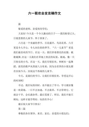 儿童节成分：儿童节学生代表演示_1200字