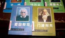 科学家名人故事：生物学家孟德尔的故事