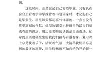 关于毕业的作文：即将毕业的日子里_700字