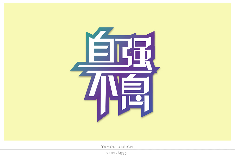 今年的暑假是不同的 -  900字