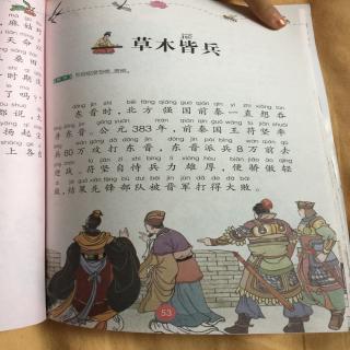 成语：草