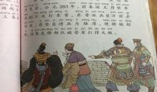 成语典故：草木皆兵