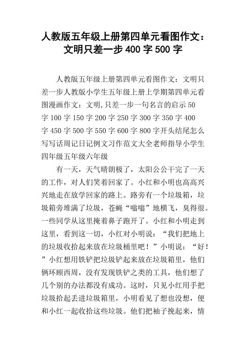 文明 - 只有一步_550字