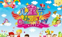 六一儿童节作文：六一真快乐_700字