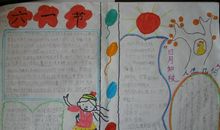 六一儿童节作文：庆祝“六一”_550字