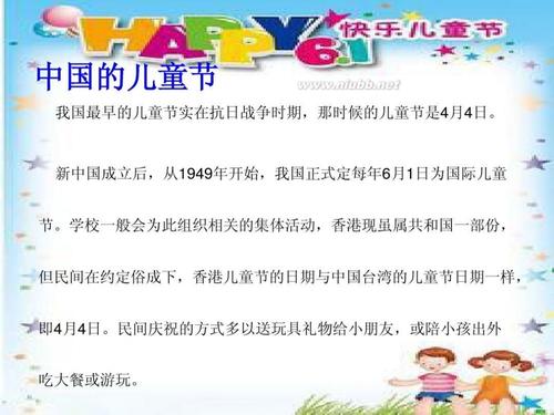 6月1日儿童节成分：日本儿童节_450字