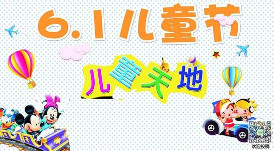 6月1日儿童节成分：6月日旅行_600字