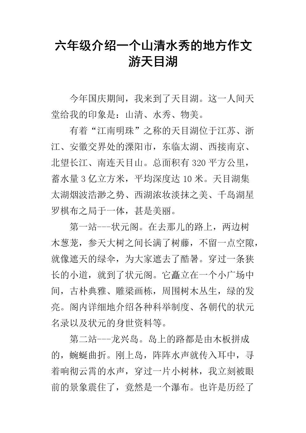我喜欢_450字