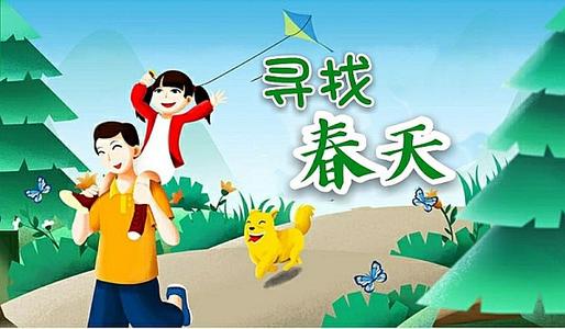寻找春天_350字
