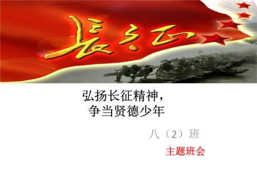 弘扬长3月的精神_1000字
