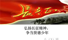 弘扬长征精神_1000字