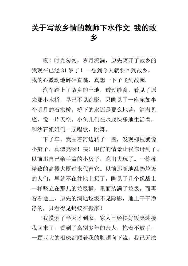 家乡爱_1200字