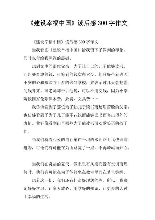 幸福_300字