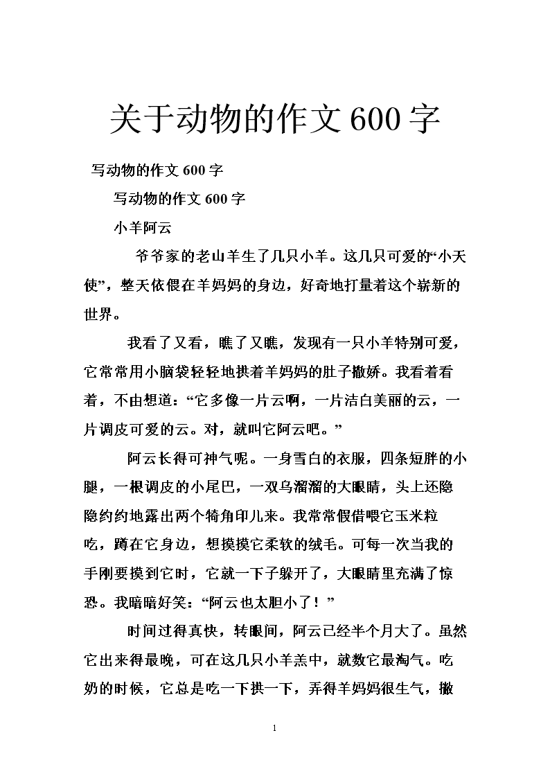 爱生活_600字