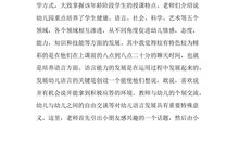 2018年幼儿园实习报告总结（三）