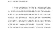 2018年数字测图实习报告总结范文（三）