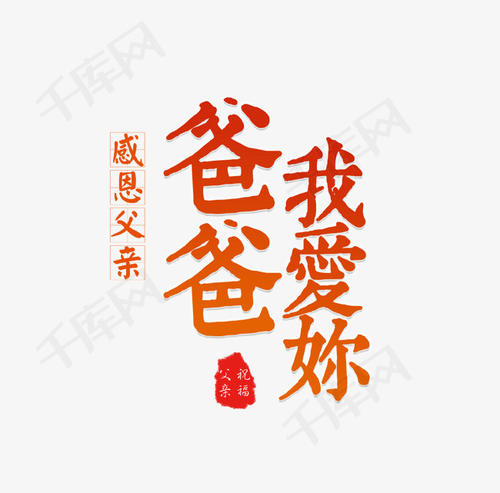 爸爸的爱_400字