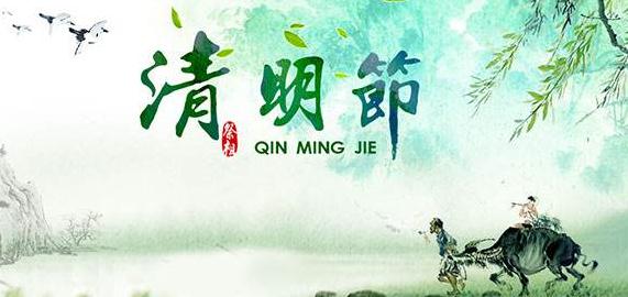 一年，清明节_750字