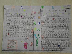 令人难忘的小学生（3）_1200字