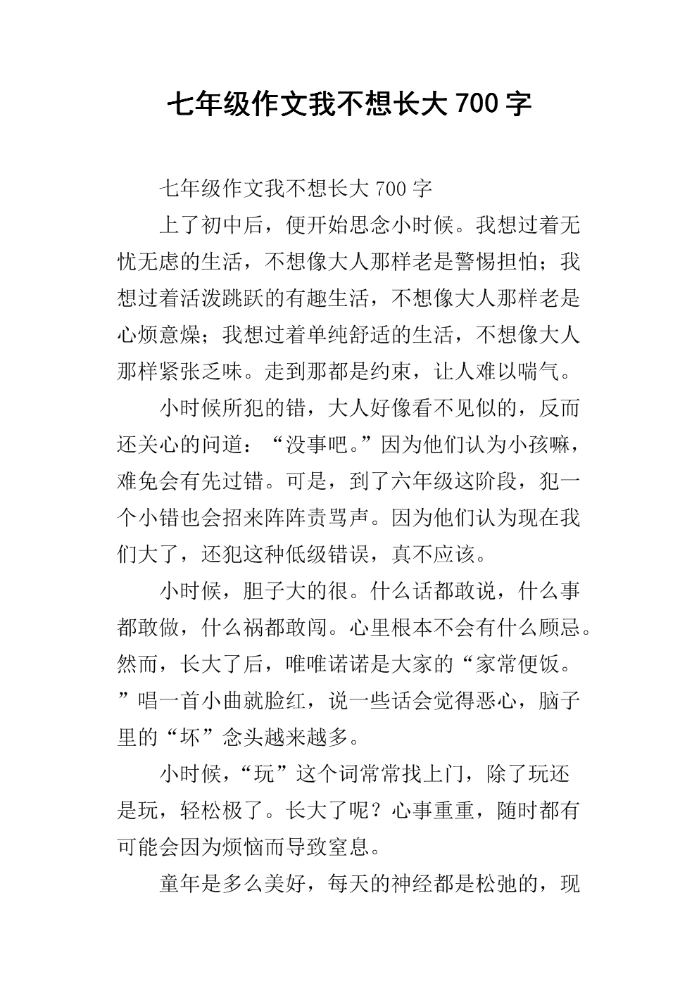 说到这些话，我也想成功_700字