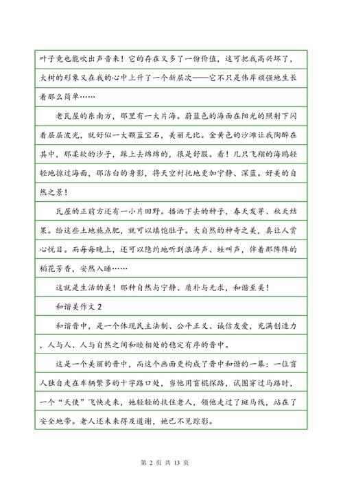 关于和谐成分：走进春天_800字