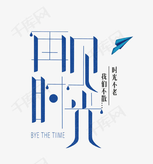 所以，再见_550字