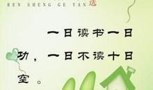 一句名言的启示_450字