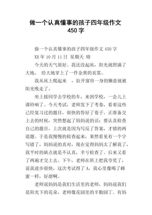 事事_800字