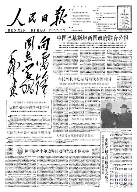 与雷锋的构成：帮助他人，努力做一个新的男孩去做新的世纪 - 阅读“雷风”_750字
