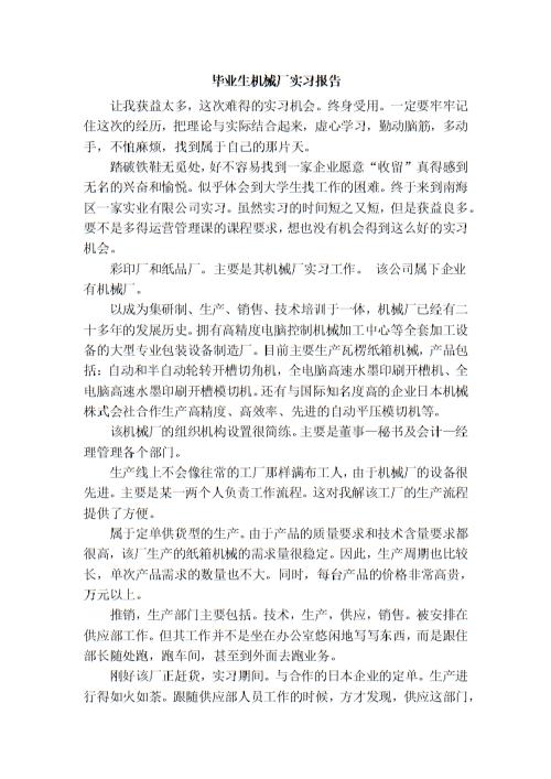 机械厂生产实习报告摘要（1）