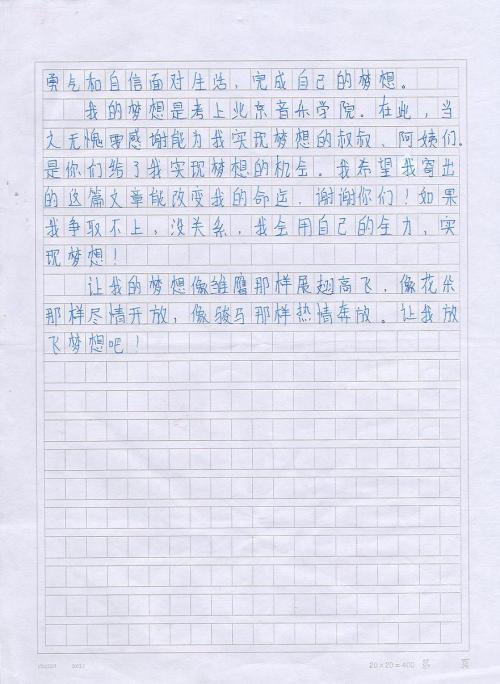毕业组成：我不想毕业_450字
