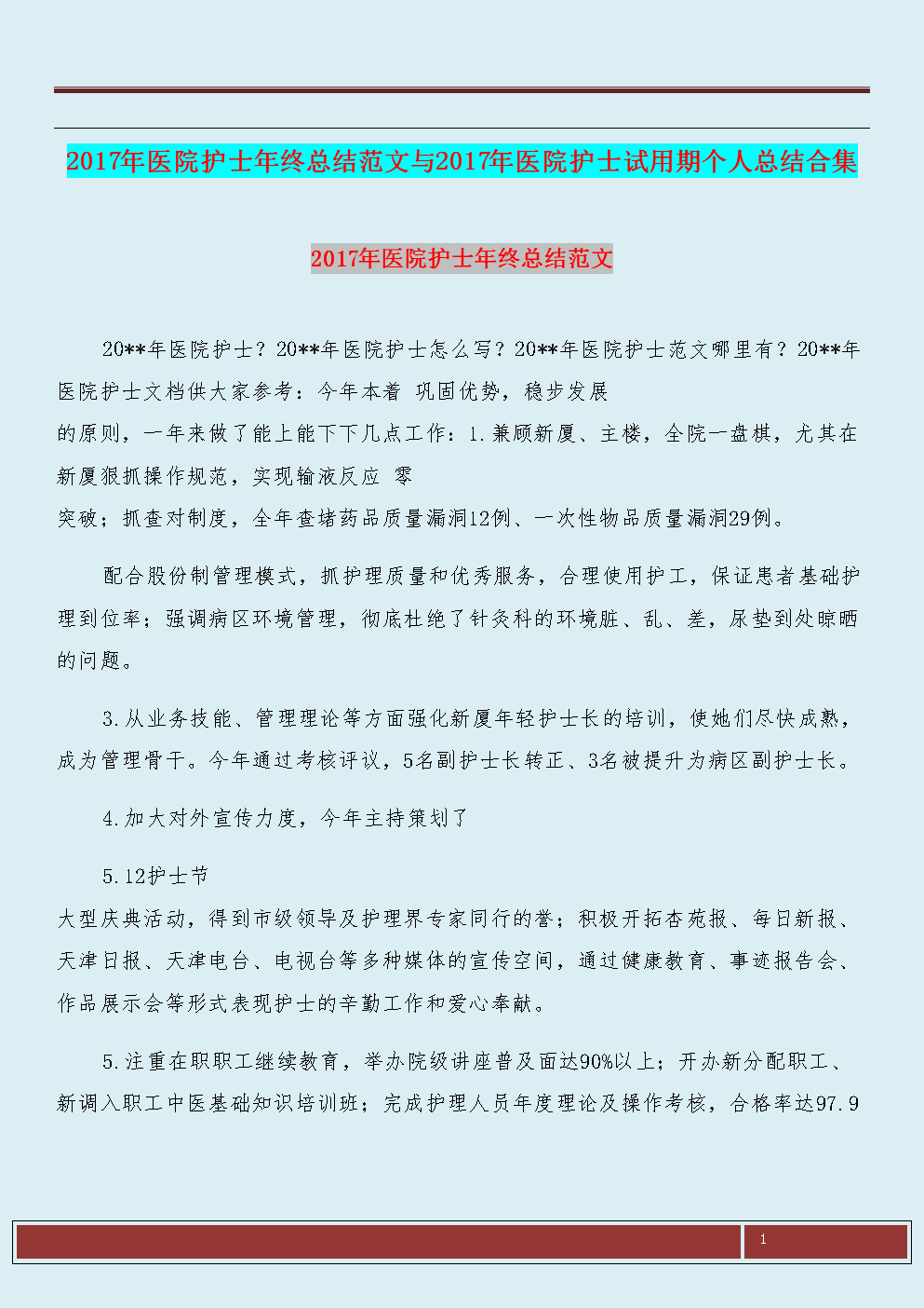 2018年护理实习报告摘要范文（1）