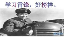 学习雷锋精神演讲稿：这就是雷锋_1500字