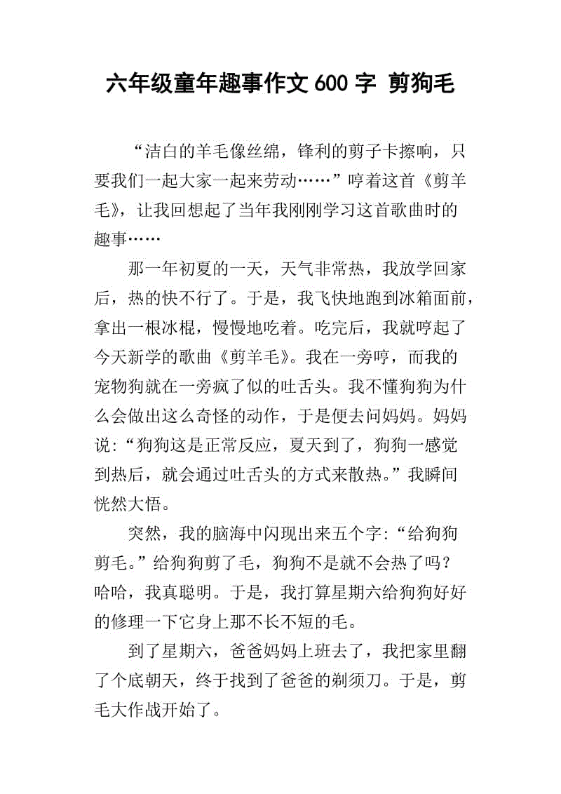 童年有趣_200字