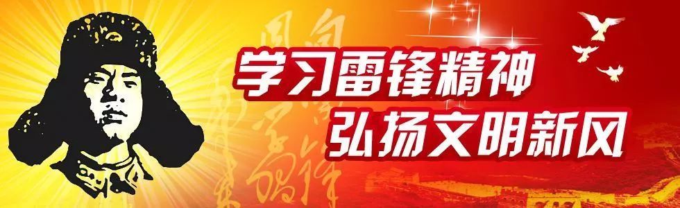雷峰说着着名的谚语