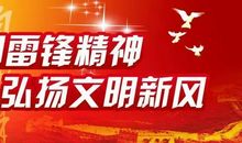 雷锋说过的名言名句