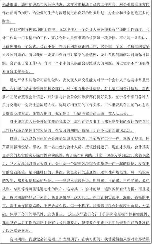 7月核算研究生实习报告摘要粉丝文（1）