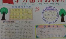 赞扬雷锋的手抄报